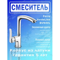 Смеситель для мойки Ferro VerdeLine BVN4VL с высоким изливом - изображение 3