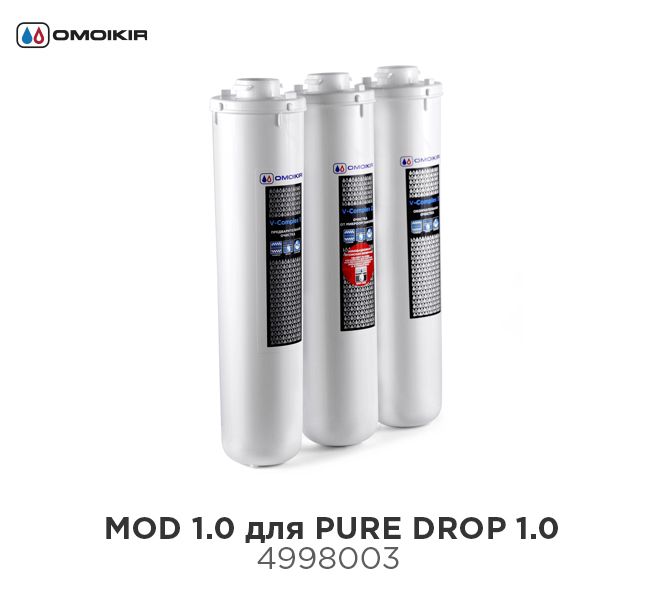 Многоступенчатая система очистки воды OMOIKIRI PURE DROP LITE (4998028)