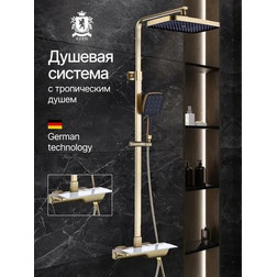 Душевая система Kern 5078 GM матовое золото - изображение 11