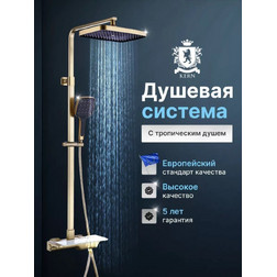 Душевая система Kern 5078 GM матовое золото - изображение 1