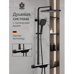 Душевая система Kern 5078 NS черный