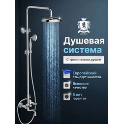 Душевая система со смесителем Kern 5033CR хром - изображение 3