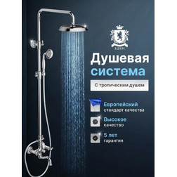 Душевая система со смесителем Kern 5033CR хром - изображение 1