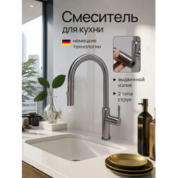 Смеситель для кухни с выдвижным изливом Kern 2021 MG вороненая сталь - изображение 1