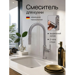Смеситель для кухни с выдвижным изливом Kern 2021 SG сатин - изображение 1