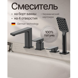 Смеситель на борт ванны 4 отверстия Kern 5555 NS черный - изображение 1