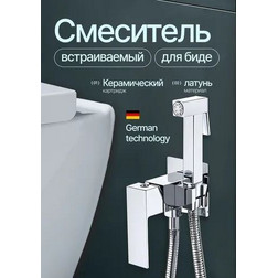 Смеситель с гигиеническим душем Kern 4046 CR цвет хром - изображение 1