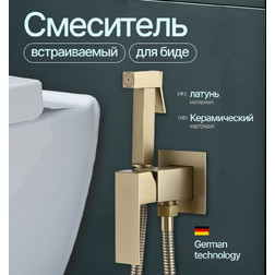 Смеситель с гигиеническим душем Kern 4046 GM — матовое золото - изображение 1