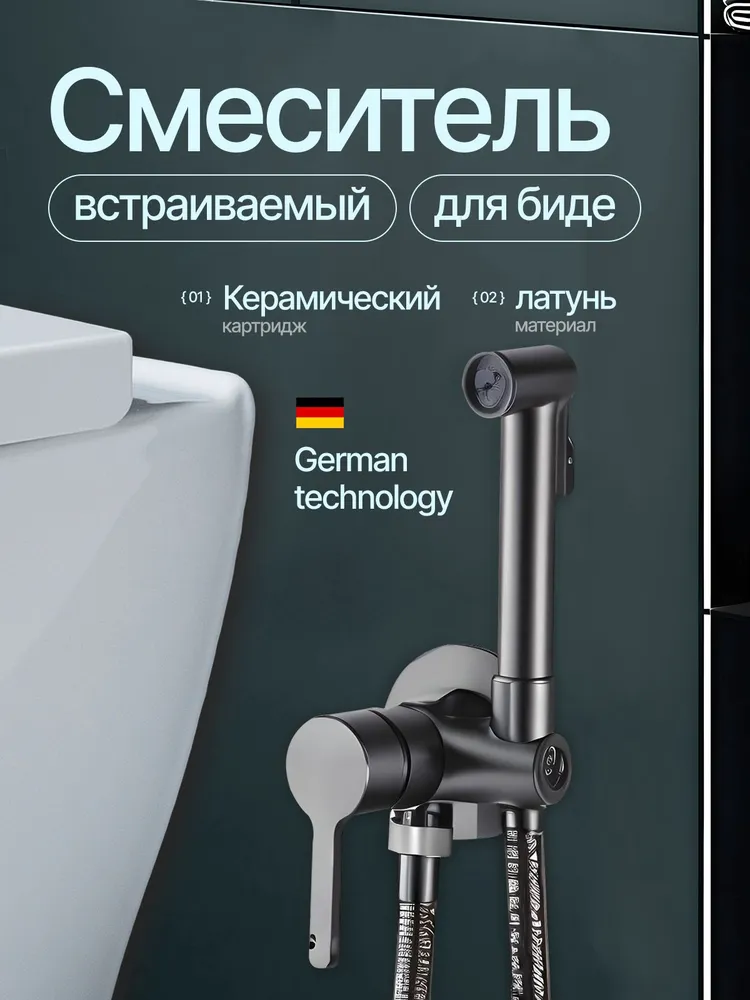 Смеситель с гигиеническим душем Kern 4056 NS черный матовый
