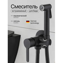 Смеситель с гигиеническим душем Kern 4048 NS черный матовый - изображение 1