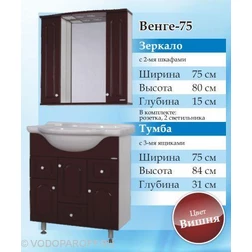 Комплект SANMARIA Венге 75 (цвет вишня) - изображение 2