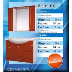 Комплект SANMARIA Венге 100 (цвет красный) - изображение 2