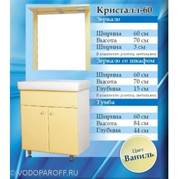 Комплект SANMARIA Кристалл 60 (цвет ваниль) - изображение 2