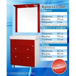 Комплект SANMARIA Кристалл 60 (цвет красный) - изображение 2