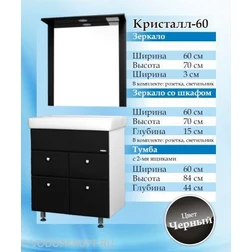 Комплект SANMARIA Кристалл 60 (цвет черный) - изображение 2