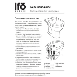 Биде напольное IFO Arret 340 (цвет белый) - изображение 4