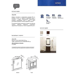 Комплект OPADIRIS Клио 65 - изображение 6
