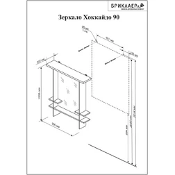 Зеркало Бриклаер Хоккайдо 90 светлая лиственница - изображение 2