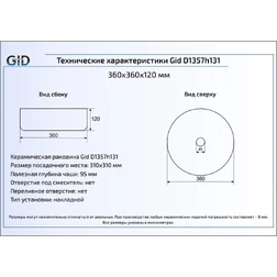 Керамическая раковина Gid D1357h131 - изображение 2