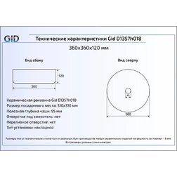 Керамическая раковина Gid D1357h018 - изображение 2