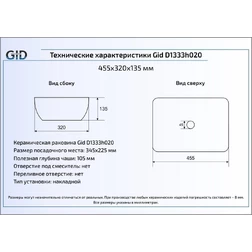 Керамическая 45,5 накладная раковина Gid D1333h020 - изображение 2