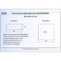 Накладная керамическая раковина 38,5 см Gid D1303h020 - изображение 2