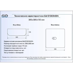 Накладная керамическая раковина 38,5 см Gid D1303h004 - изображение 2