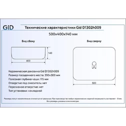 Керамическая раковина 50,5 см Gid D1302h009 - изображение 3