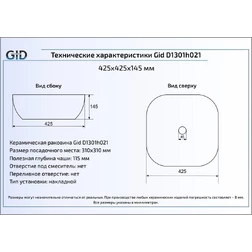 Керамическая раковина 42,5 см Gid D1301h021 - изображение 5