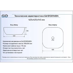 Керамическая раковина 42,5 см Gid D1301h004 - изображение 7