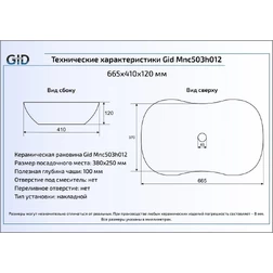 Керамическая раковина 66,5 Gid Mnc503H012 - изображение 2