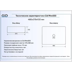 Керамическая раковина 48 см Gid Mnc 600 - изображение 2